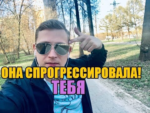 Видео: Ты скажешь скоро бывшей девушке  СПАСИБО