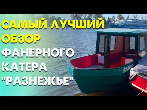 Видео: Плавдача «Разнежье» — первый полный обзор! Конструктор раскрыл все секреты