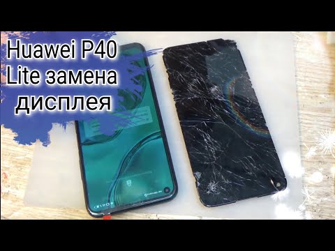 Видео: Huawei P40 Lite (JNY-LX1) разборка, и замена дисплея !!!