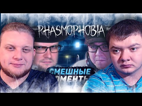 Видео: Реакция на Куплинова | СМЕШНЫЕ МОМЕНТЫ С КУПЛИНОВЫМ ► Phasmophobia #1-1