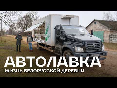 Видео: Автолавка: как один человек кормит деревни. «В сезон зарабатываю 3 700»