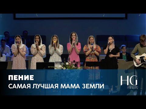 Видео: Самая лучшая мама земли | Группа Молодых сестёр