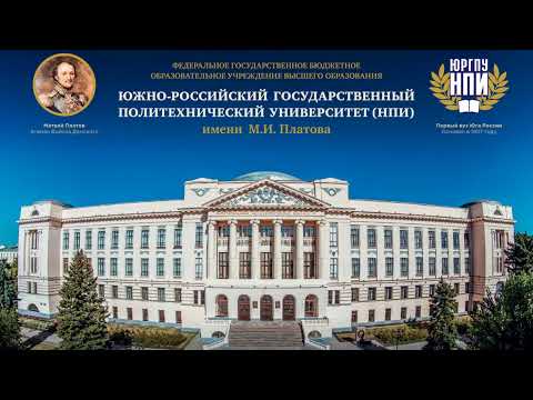 Видео: Виртуальный день открытых дверей ЮРГПУ(НПИ)