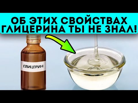 Видео: Почему это скрывают? Обычный глицерин поможет даже при...