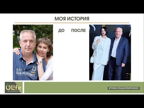 Видео: Бизнес с Итальянский компании «OLife». Здоровье и Доход!