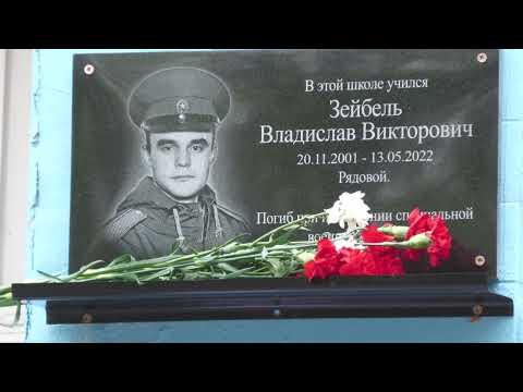 Видео: Открытие мемориальной доски в Солнцевской школе