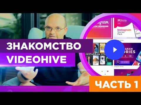 Видео: Интерфейс 🔥VideoHive после Регистрации ☆ Курс 2019☆