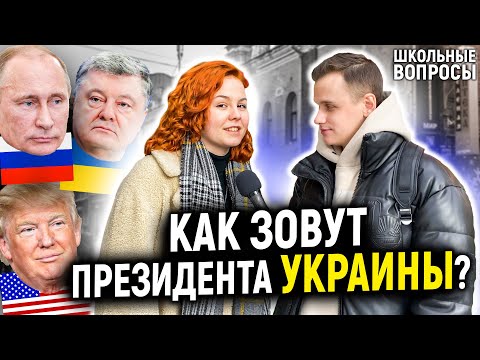 Видео: УГАДАЙ 5 ПРЕЗИДЕНТОВ и ВЫИГРАЙ 1000 рублей / Школьные вопросы