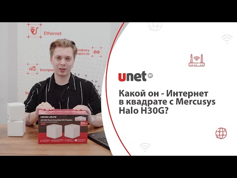 Видео: Обзор Mercusys Halo H30G MESH Wi‑Fi системы