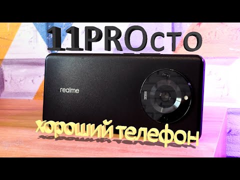 Видео: После месяца  Realme 11 PRO оставить себе?