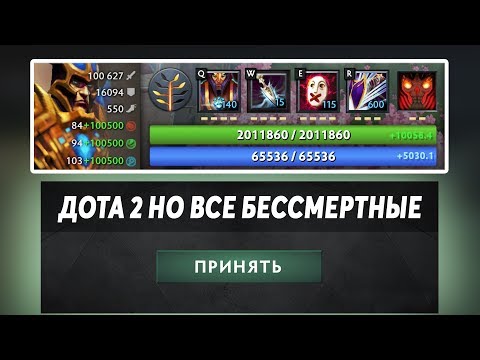 Видео: ЭТО ДОТА 2 НО У ВСЕХ ГЕРОЕВ ПОСТОЯННО РАСТУТ СТАТЫ! Dota 2 but destruction is encouraged