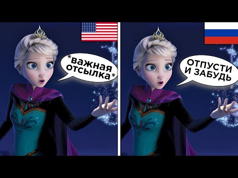 Видео: Все ляпы русского дубляжа Холодного сердца [ТРУДНОСТИ ПЕРЕВОДА]