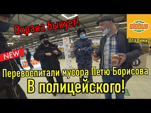 Видео: ПЕРЕВОСПИТАЛИ МУСОРА Петю Борисова В ПОЛИЦЕЙСКОГО!!! ОХРАНА БЫКУЕТ!!!