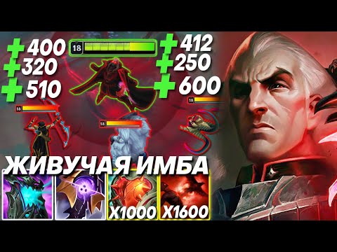 Видео: Свейн - БЕЗУМНЫЙ ОТХИЛ ОТ КОТОРОГО ВСЕ В ШОКЕ! 8000 ХП! | Лига легенд Свейн | League of Legends