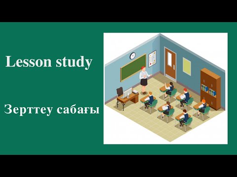 Видео: Қазақ тілі 3-сынып. Lesson study / Зерттеу сабағы