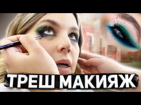 Видео: "МНЕ БОЛЬНО, ОСТАНОВИТЕСЬ" / ТРЕШ МАКИЯЖ  / Треш-обзор салона красоты в Казахстане