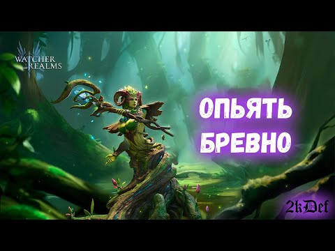 Видео: Чилим в #watcherofrealms #livestream | 2kDef Chill