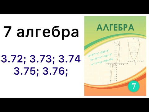 Видео: 7 алгебра.Түзулердің өзара орналасуы.3.72; 3.73; 3.74; 3.75; 3.76 есептер.#7классалгебра 