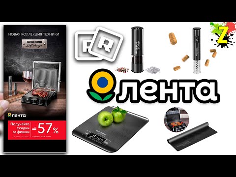 Видео: Редмонт из Ленты! Тест техники Акция REDMOND LOFT Design