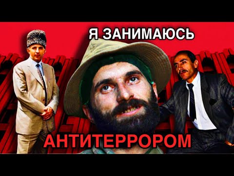 Видео: ПРАВДА ШАМИЛЯ БАСАЕВА РЕДЧАЙШЕЕ ИНТЕРВЬЮ