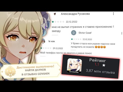 Видео: ДАУНЫ в Отзывах Genshin Impact