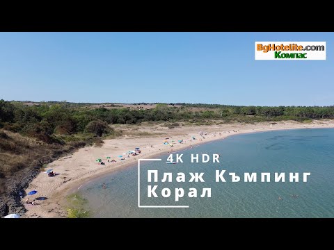 Видео: Плаж Къмпинг Корал - дрон видео 4k