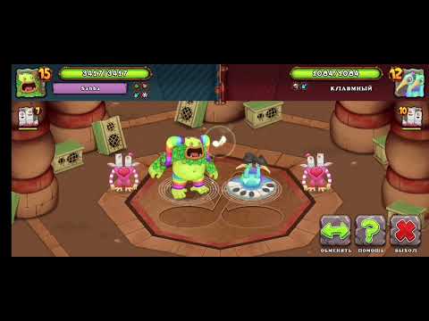 Видео: Колизей песни "В любви,как на войне " прохождение 1 часть