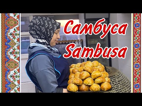 Видео: ТАДЖИЧКА ПОКАЗАЛА, КАК ПРАВИЛЬНО ГОТОВИТЬ САМБУСУ!! Вкусная и Хрустящая Cамбуса (таджикская) Sambusa