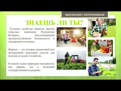 Видео: Решение задач с помощью выражений с переменными