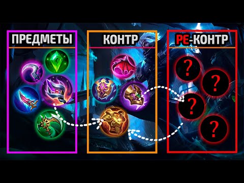 Видео: КАК КОНТРИТЬ И РЕКОНТРИТЬ МЕТОВЫЕ ПРЕДМЕТЫ 2024 МОБАЙЛ ЛЕГЕНДС MOBILE LEGENDS