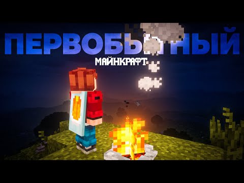 Видео: Я Попал в Первобытный Майнкрафт...#1 Terra Firma Craft