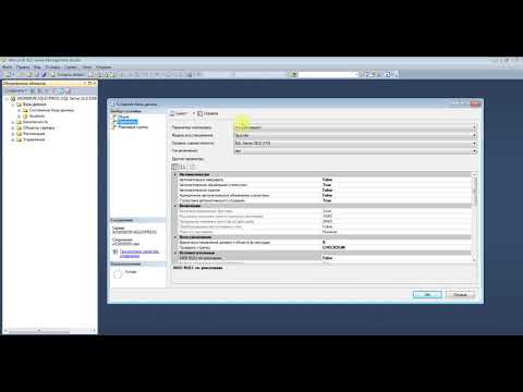 Видео: Урок 1. Cоздание базы данных в MS SQL Server