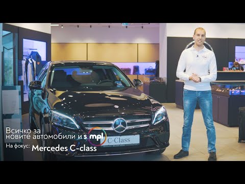 Видео: SIMPL ревю 👉 Mercedes C Class