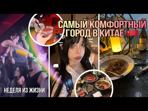 Видео: Моя житуха в Китае 🇨🇳 Нанкин ❤️