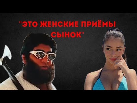 Видео: Арсен Маркарян o женских приемах