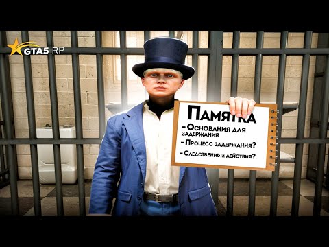 Видео: ДЕФАЮ ЗАДЕРЖАННОГО ПО ПАМЯТКЕ В GTA 5 RP