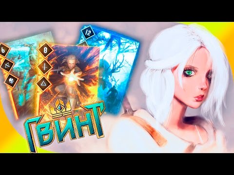 Видео: 🎲 6+1 советов, которые нужно знать ВСЕМ по игре ГВИНТ