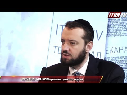 Видео: Рав М.Финкель: Кошерные бездельники держат за горло страну
