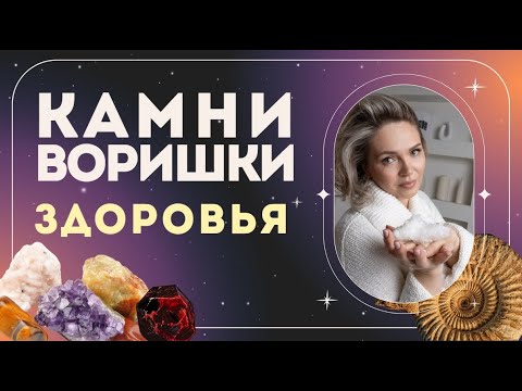 Видео: Камни-воришки вашего здоровья