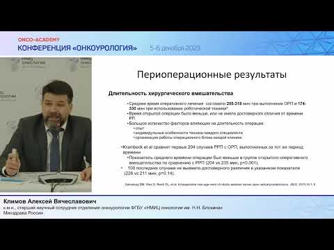 Видео: Роботассистированная простатэктомия. Климов А. В.
