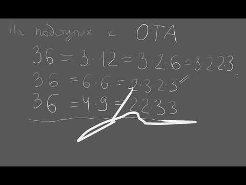 Видео: 08  На подступах к ОТА