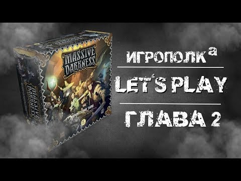 Видео: Кромешная тьма. Let's Play. Глава 2.
