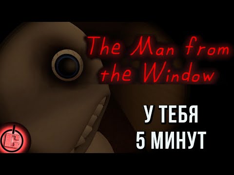 Видео: The Man From The Window - Полное прохождение