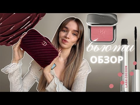 Видео: ты точно захочешь это купить! косметика для повседневного макияжа