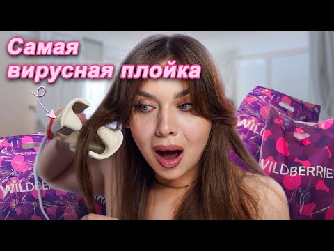 Видео: РАСПАКОВКА ПОСЫЛОК С WILDBERRIES/ALIEXPRESS😱ОЖИДАНИЕ И РЕАЛЬНОСТЬ