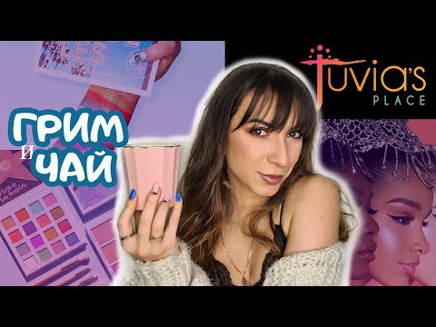 Видео: Банкрутира ли BH Cosmetics и скандалът с Juvia’s Place! 🍵