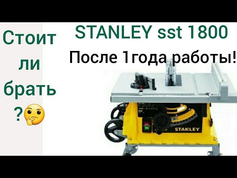 Видео: стенли sst 1800 после года использования