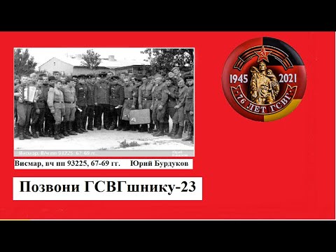 Видео: Позвони ГСВГшнику-23#ПозвониГСВГшнику