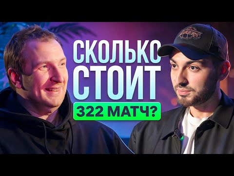 Видео: Босс 322: про доходы и радархак на RMR. Откровенное интервью