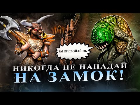 Видео: НИКОГДА НЕ НАПАДАЙТЕ НА ЗАМОК! ЗЕРКАЛЬНЫЙ АУТКАСТ ПРОТИВ ЧЕМПИОНА [Heroes 3 Jebus Outcast]